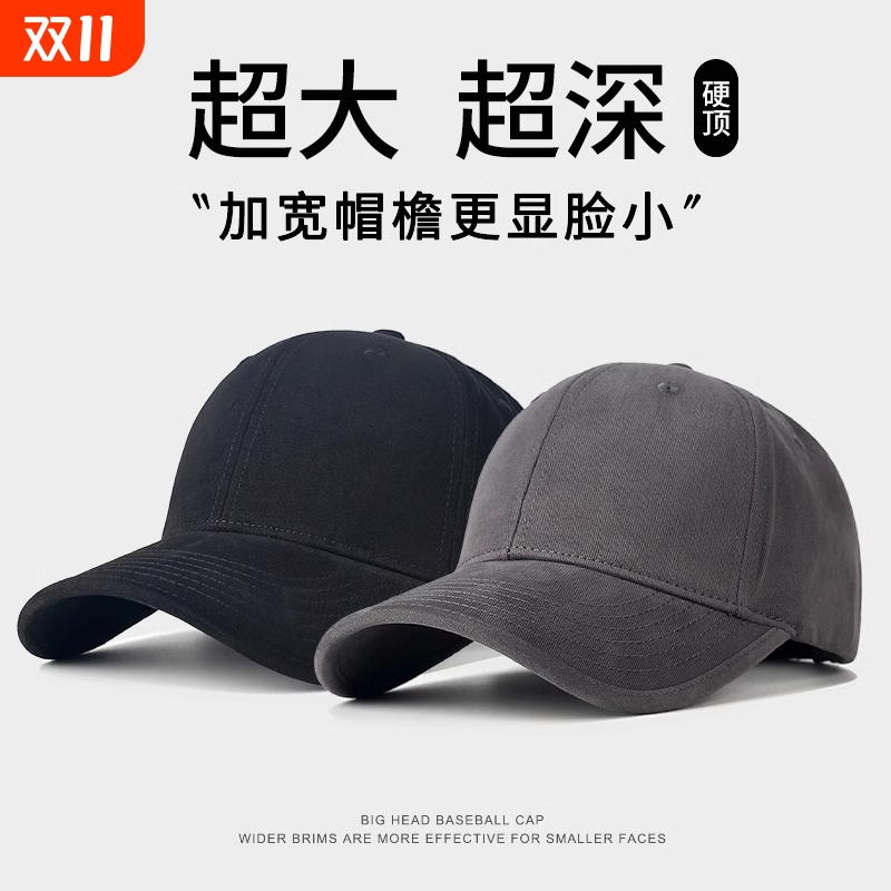 男士帽子大头围显脸小硬顶鸭舌帽宽帽檐大脸适合加大加深棒球帽女
