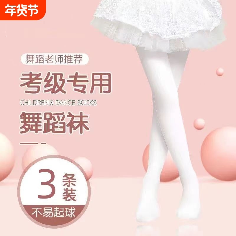 儿童舞蹈袜夏季薄款白色打底裤练功跳舞女童春秋天鹅绒连裤袜袜子