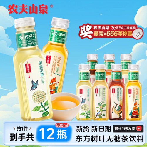 农夫山泉东方树叶500ml组合饮料