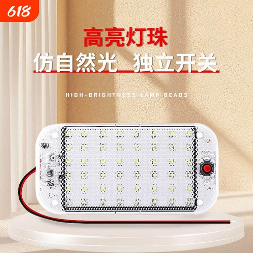 车厢灯led货车照明灯12V24V通用型房车顶灯高亮驾驶室灯白光灯条
