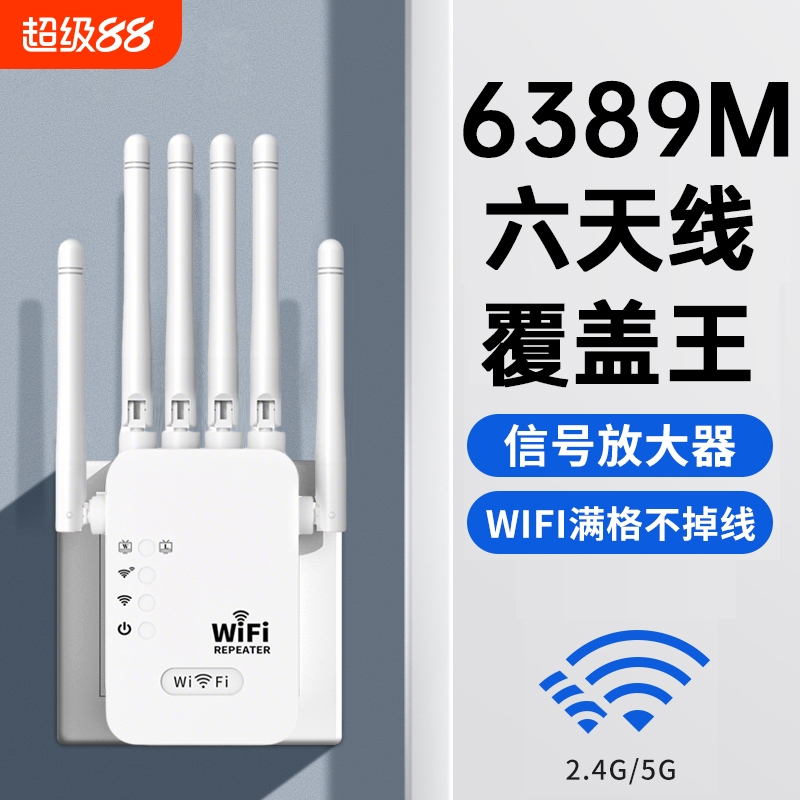 WiFi信号放大器增强6天线放大器网络无线连接双频5G扩展器接收加强wifi中继器家用桥接增加穿墙王路由器