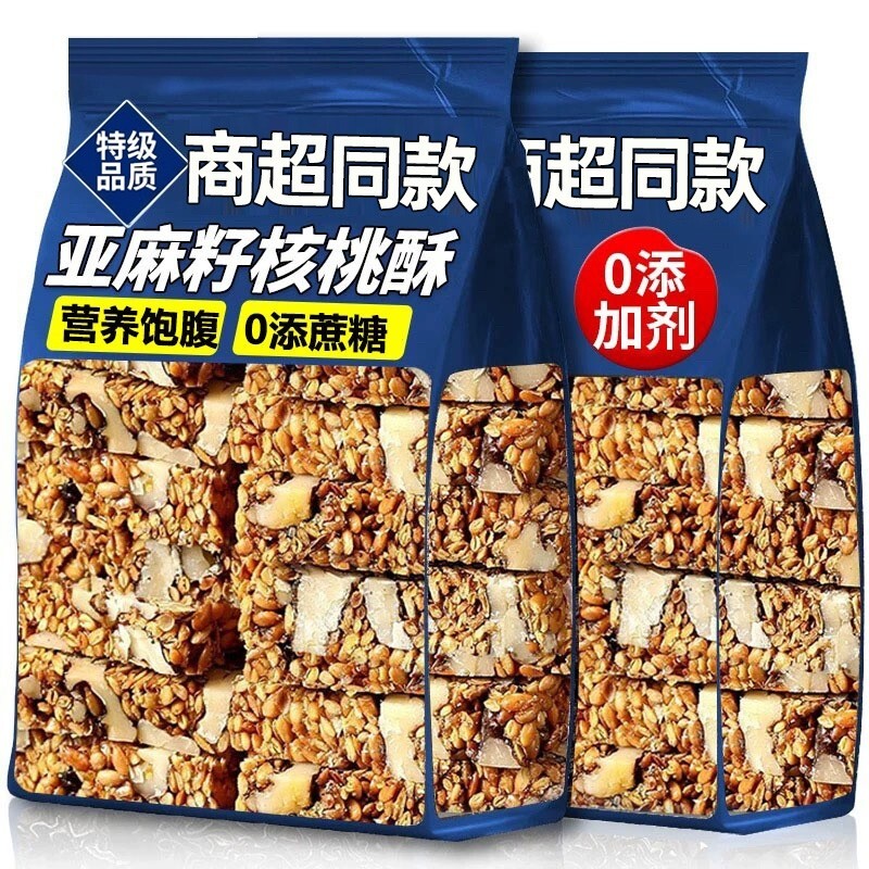 亚麻籽核桃酥官方旗舰店独立包装糖尿人专用零食芝麻花生健康早餐