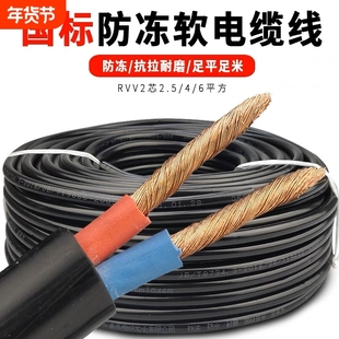 户外RVV电源线防冻2芯3芯1.5 2.5 4 6平方三相电缆监控护套线家用