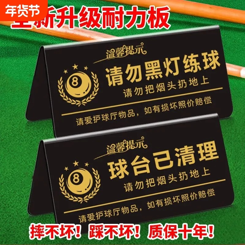 台球厅温馨提示牌球台已清理台球桌台球室请勿黑灯打球标牌标识牌助教已预订立牌亚克力双面标识牌,文具电教/文化用品/商务用品,标志牌/提示牌/付款码,淘宝优惠券,粉丝福利购,淘宝优惠卷