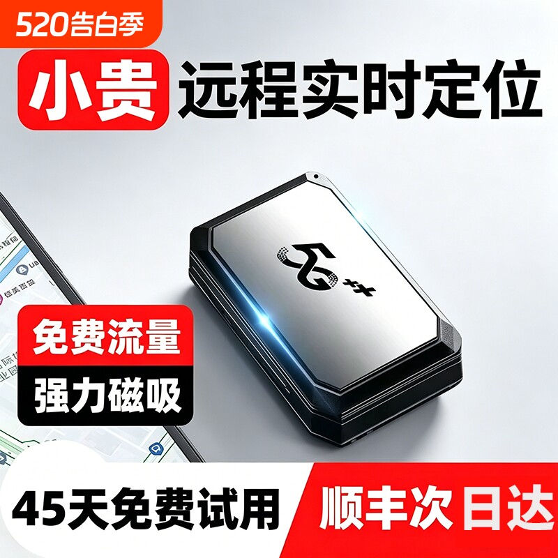 北斗GPS汽车定位器防盗追跟电动车摩托车防丢远程查看车载定位