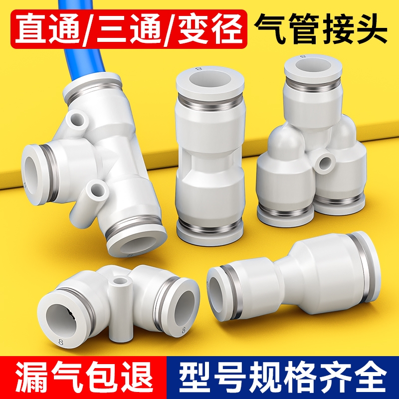 气管快速接头PU直通PE三通气动PG变径快插对接汽配件大全6/8/10mm