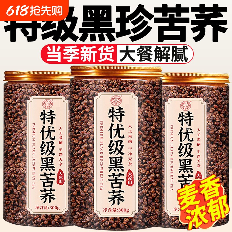 黑苦荞茶大凉山降黄苦荞麦苦荞茶饭店专用血糖三高正品官方旗舰店