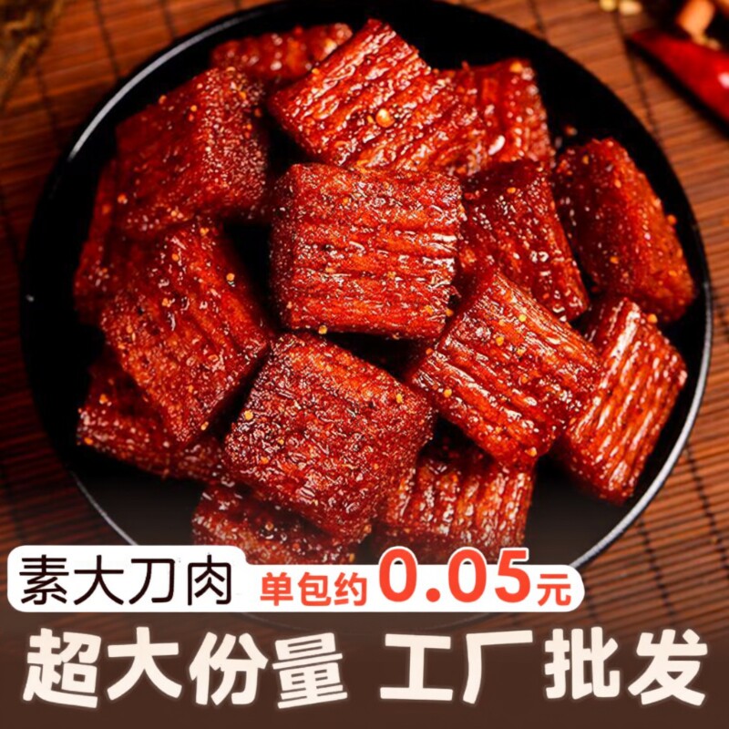 独立小包装大刀肉辣条小零食素肉辣味宿舍怀旧小吃网红麻辣解馋