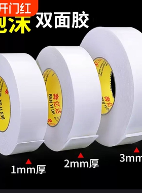 白色泡沫海绵双面胶高粘度泡棉强力加厚胶带宽固定贴墙面相框专用KT板广告牌防水5米10米长两面粘胶双面贴