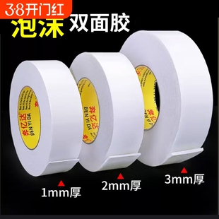 白色泡沫海绵双面胶高粘度泡棉强力加厚胶带宽固定贴墙面相框专用KT板广告牌防水5米10米长两面粘胶双面贴