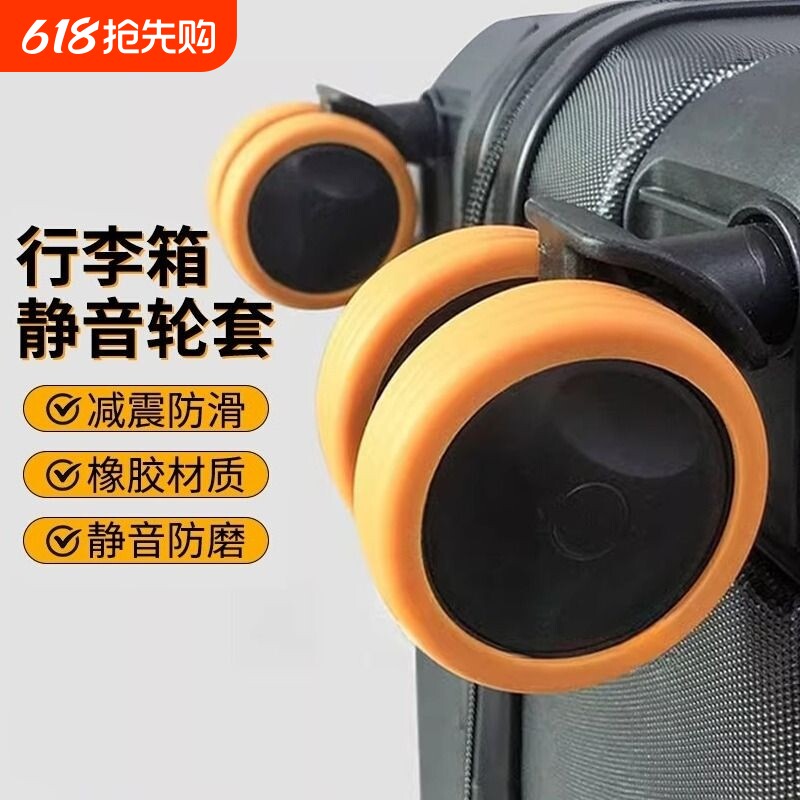 行李箱轮子橡胶套静音旅行箱拉杆箱保护套替换万向轮轮套配件手工