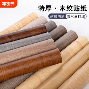 实木纹自粘桌面贴纸家具翻新贴膜柜门木板门木饰遮丑装饰防水防潮