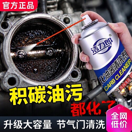 化油器清洗剂450ml|超5000次加购
