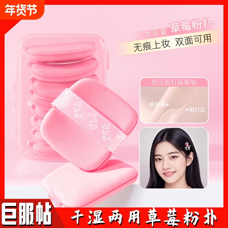 加厚草莓饼干气垫粉扑软糯Q弹服帖干湿两用不吃粉不卡粉底美妆蛋,彩妆/香水/美妆工具,美妆蛋/扑/海绵,淘宝优惠券,粉丝福利购,淘宝优惠卷