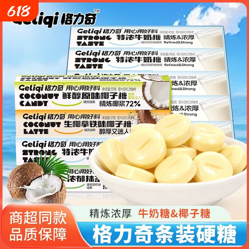 格力奇条糖果特浓牛奶糖生椰拿铁原味椰子硬糖办公室休闲小零食品