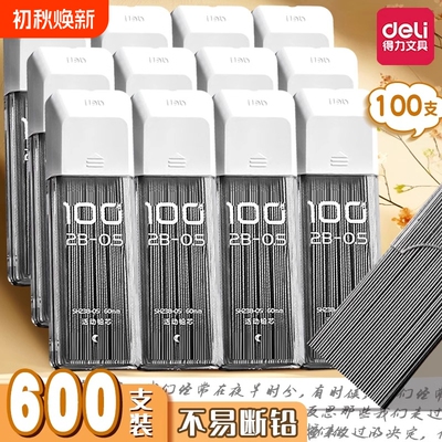 得力自动铅笔芯大容量自动铅笔芯