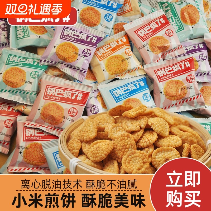 小米煎饼锅巴8090后怀旧零食网红解馋小吃儿童休闲食品童年小包装