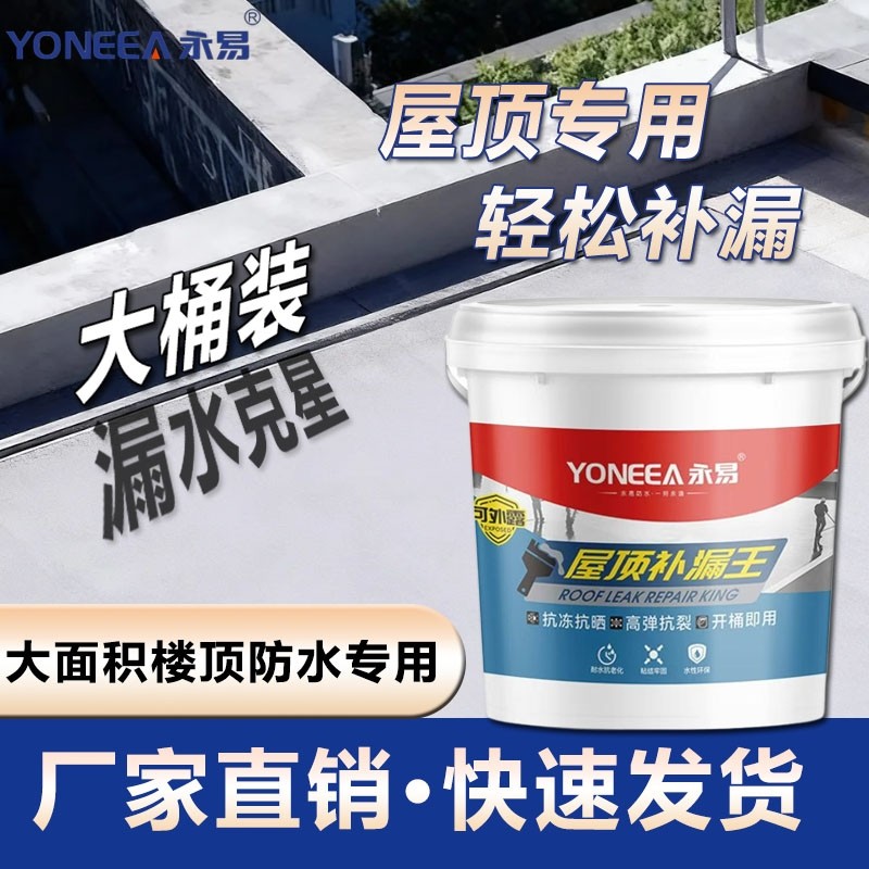 屋顶防水补漏材料房顶裂缝渗水专用涂料楼顶漏水外墙防漏防水胶王