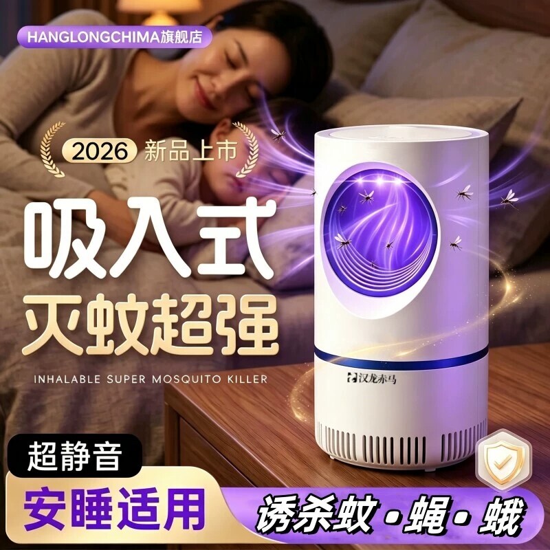 灭蚊灯家用灭蚊神器婴儿卧室插电吸捕驱蚊室内蚊子紫光物理仿生