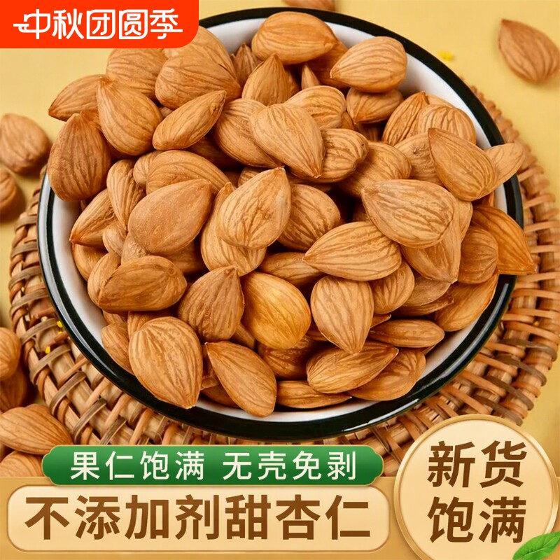 新疆甜杏仁生杏仁南杏仁原味坚果特产零食熟杏仁袋装年货新鲜优选										