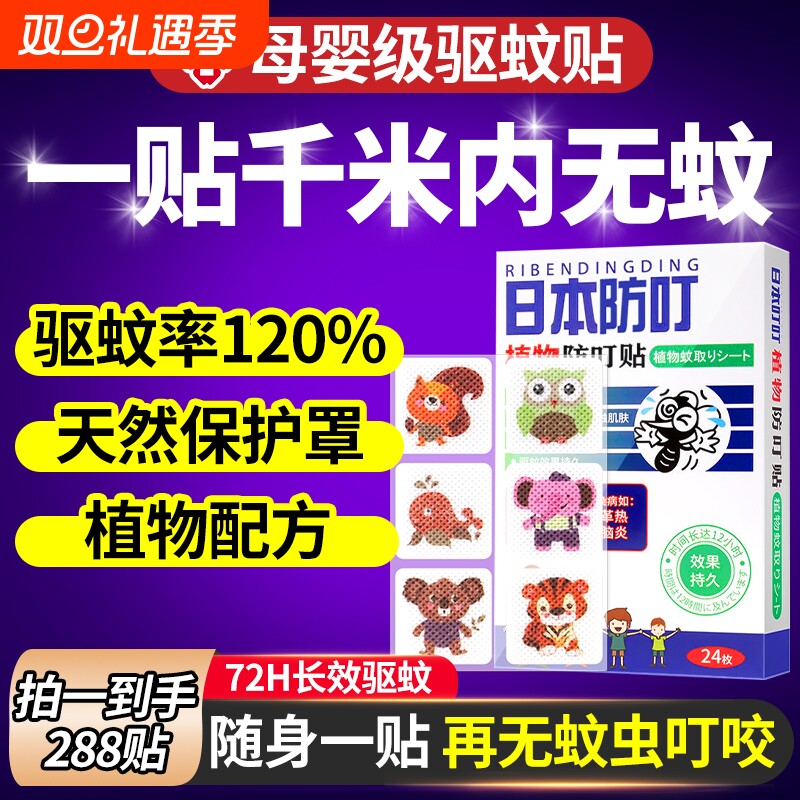 2025新款防蚊贴儿童专用神器驱蚊婴儿宝宝学生专用蚊香驱蚊贴蚊虫