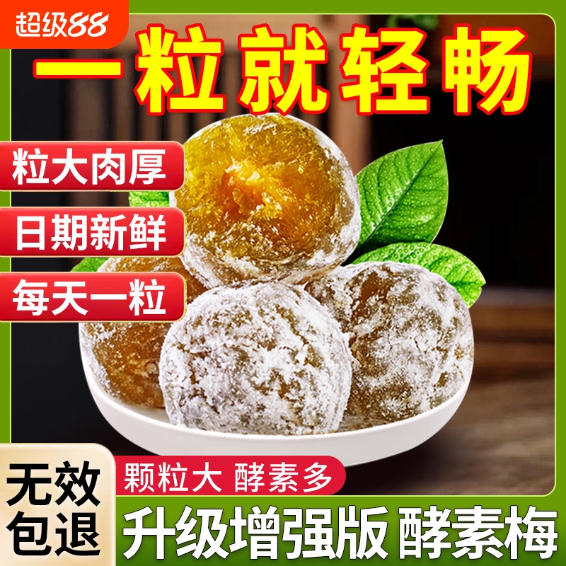 酵素梅青梅孝素梅子随便果清清果正品官方旗舰店加强版健康新鲜