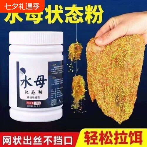 水母粉台钓拉饵|超2000次加购