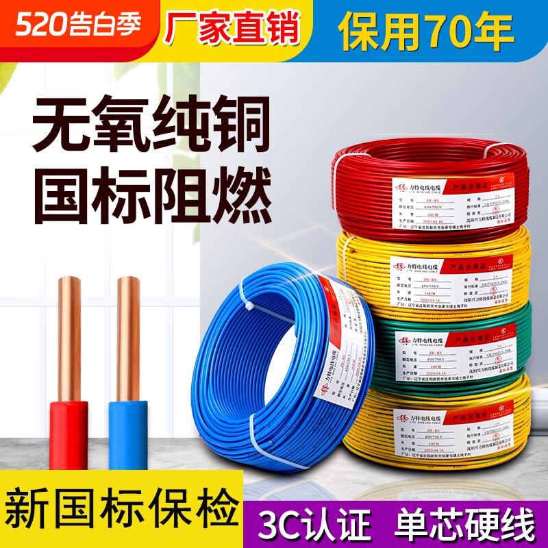 国标电线纯铜BV1.5/2.5/4/6/10平方16用单股硬芯塑