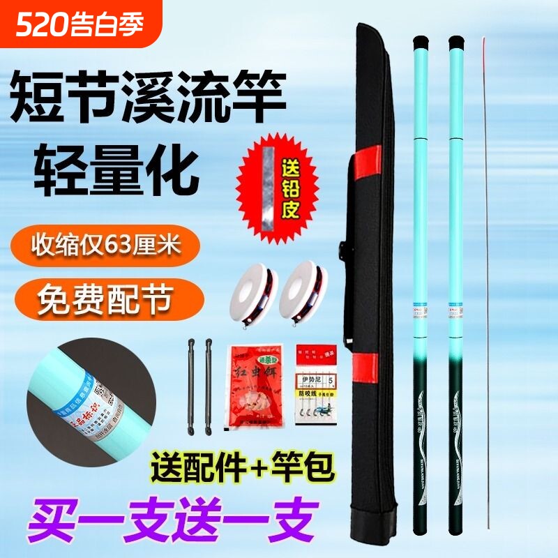 买一送一帝陨浪尖足米浪尖短节溪流竿鱼竿手竿钓鱼竿28调渔具套装
