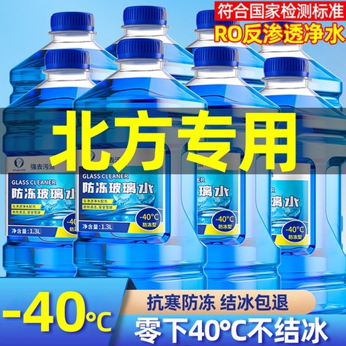 冬季防冻汽车玻璃水|千人加购