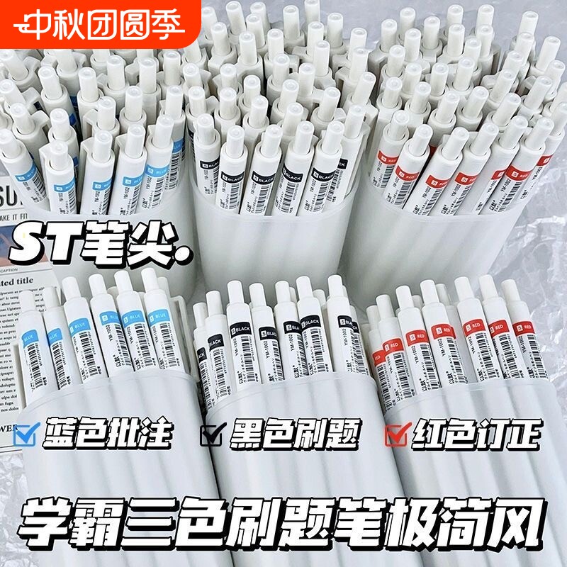 中性笔刷题蓝笔红笔黑笔速干顺滑图片