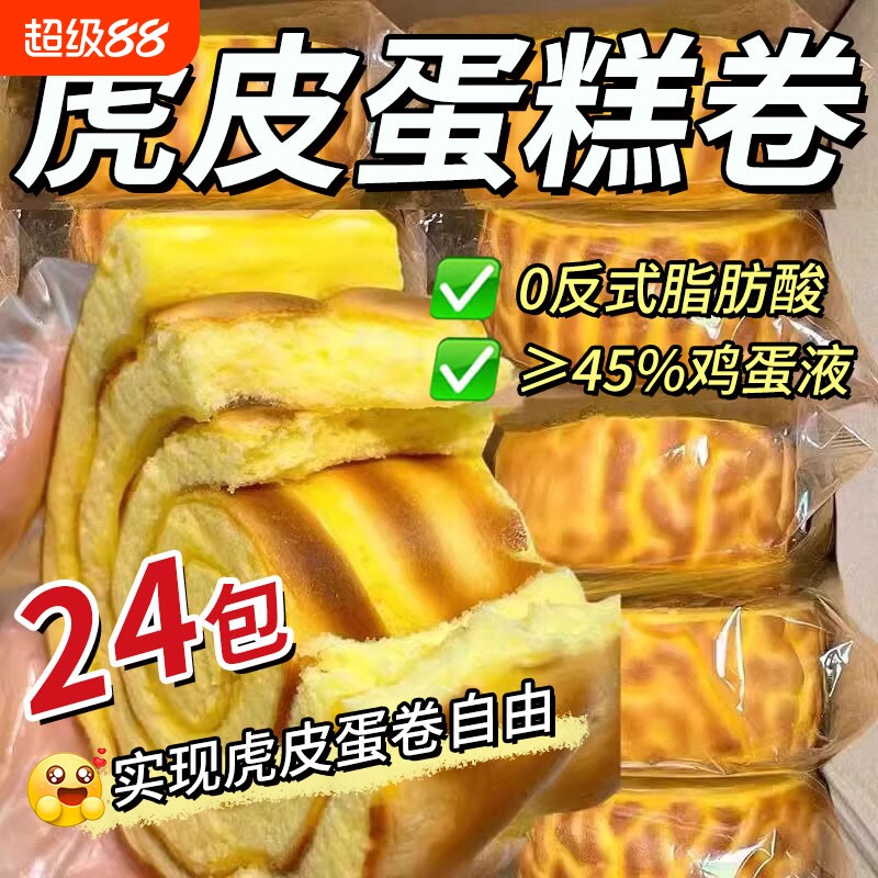 金丝肉松虎皮蛋糕卷瑞士卷早餐面包传统糕点代餐夜宵充饥休闲零食