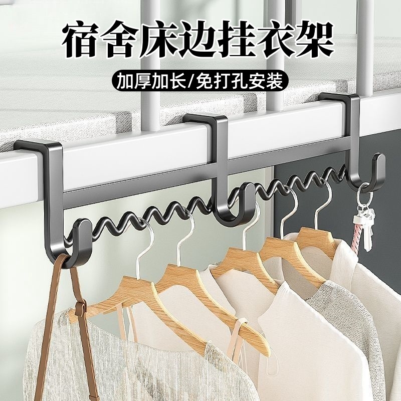宿舍挂衣服神器床边挂钩开学必备