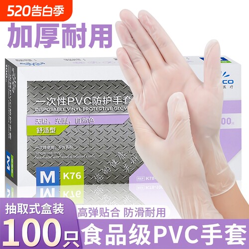 英科医疗一次性PVC手套食品级厨房家务专用丁腈乳胶加长餐饮耐磨
