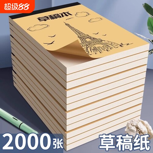 草稿本小学生用草稿纸分区可撕牛皮封面考研加厚空白纸张初中生演草纸本子数学运算打草验算批发计算易撕专
