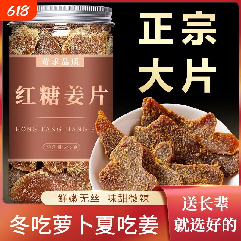红糖姜片500g正宗山东特产姜糖片祛湿蜂蜜泡茶水即食干姜黑糖姜片