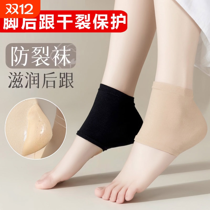 脚后跟干裂保护套足跟纯棉秋冬男士女士防裂袜子脚模套硬皮护脚