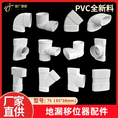 PVC排水扁管件75椭圆管扁配件
