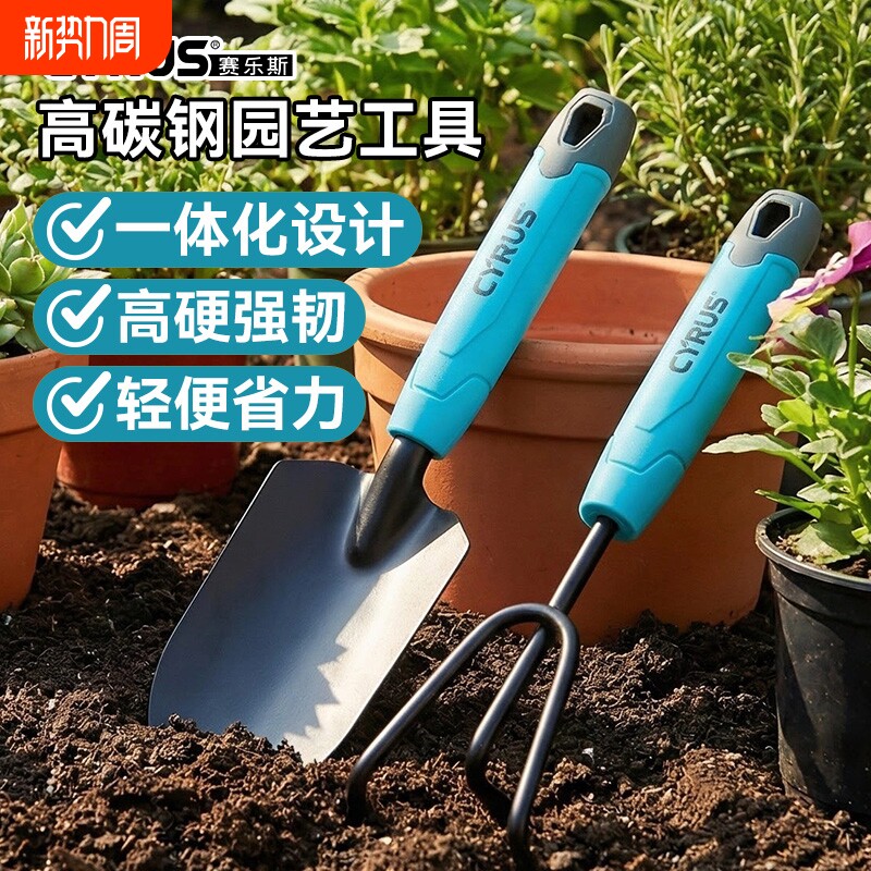 CYRUS赛乐斯种花工具-户外挖土种菜种植家用栽花换盆园艺铲子耙