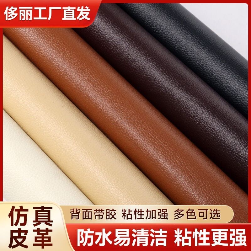 自粘贴沙发补丁贴自粘皮人造革修补翻新布卡座皮革面电动车座椅