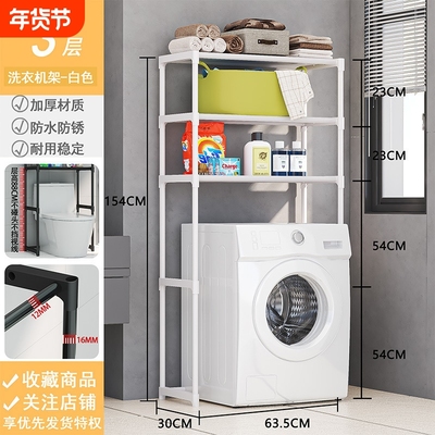 洗衣机置物架收纳架卫生间落地收纳置物架子