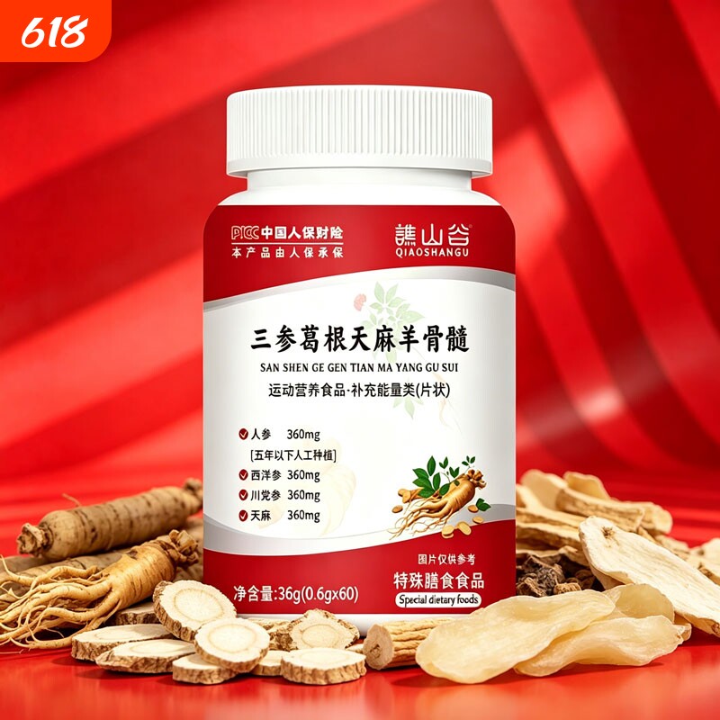 礁山谷三参葛根天麻羊骨髓片0.6g*60片红色包装滋补养生中老年