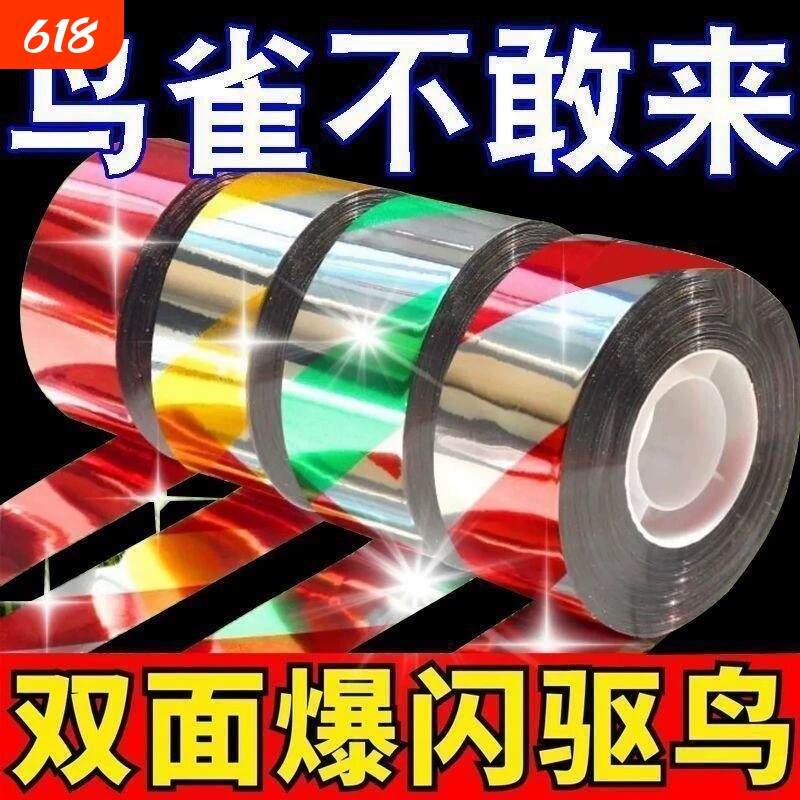 驱鸟彩带条神器带防鸟镭射闪光赶鸟果园飘带吓鸟闪光带反光带双面