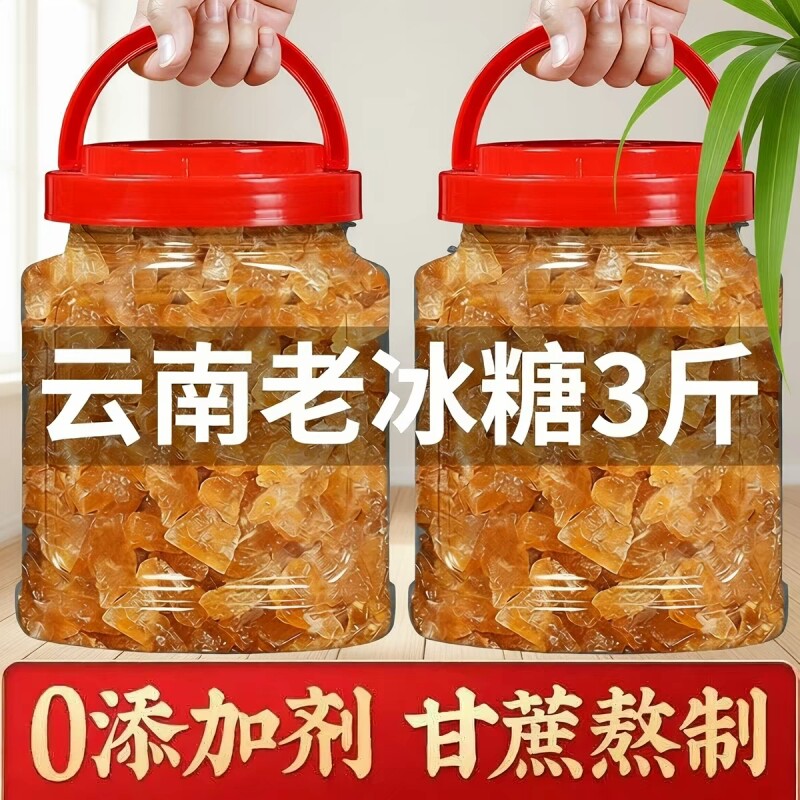 多晶黄冰糖云南特产小粒冰糖块甘蔗冰糖老冰糖土冰糖食用糖调味品