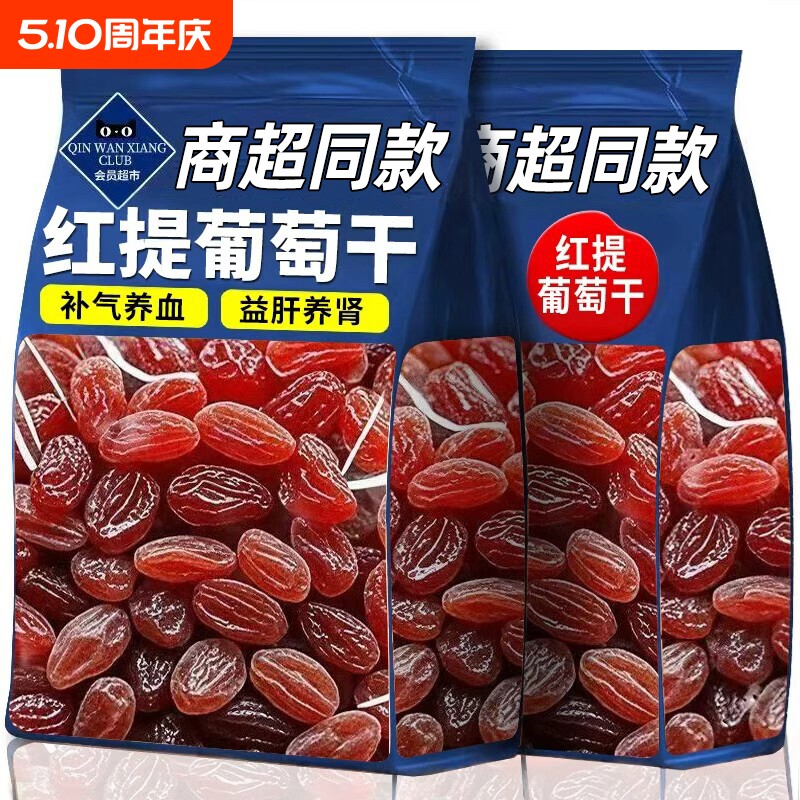 红香妃葡萄干500g新货无核无籽提子干新疆特产免洗果脯食品风干