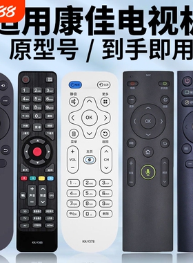 适用于康佳液晶电视机遥控器通用KK-Y378/A Y354 Y003S YI309AC Y102B LED43/39K35A LED32S1 V58U