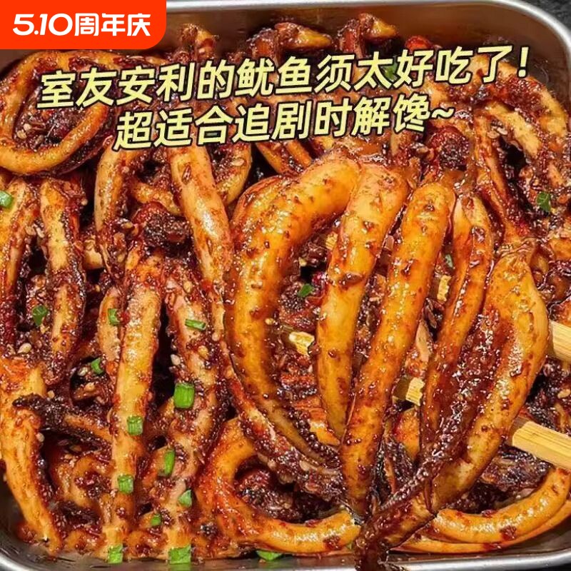 香辣鱿鱼须真空包装70g即食下酒菜休闲解馋零食好吃追剧年货节