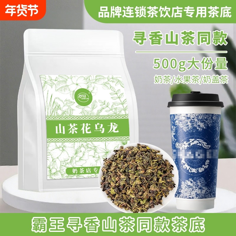 山茶花乌龙茶霸王同款茶底柠檬水果奶茶专用铁观音茶底花茶茶叶