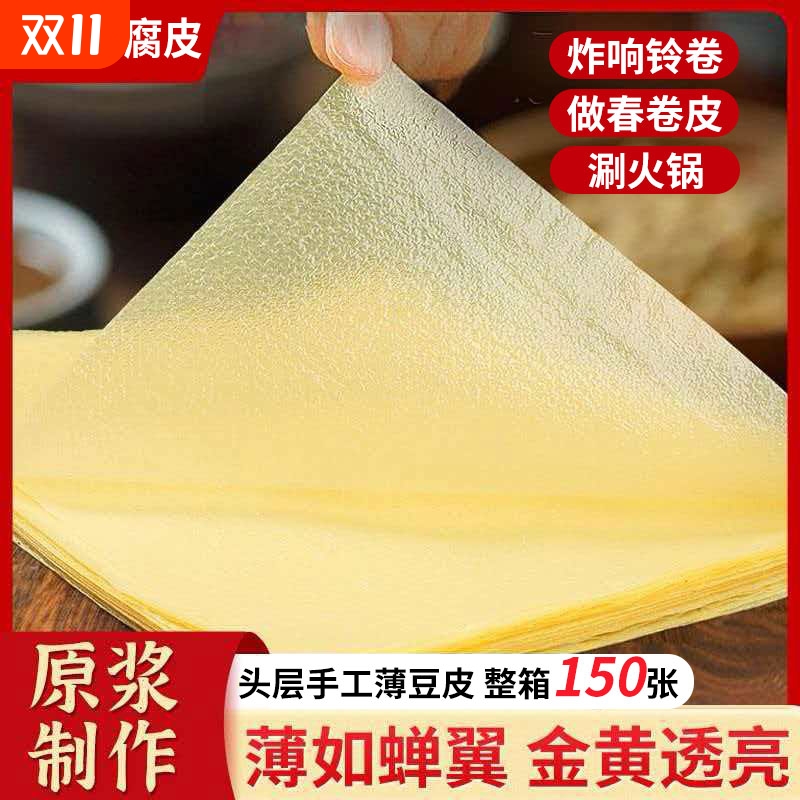头层豆腐皮干货手工蝉翼油豆皮五香春卷皮美味炸响铃卷干货可批发