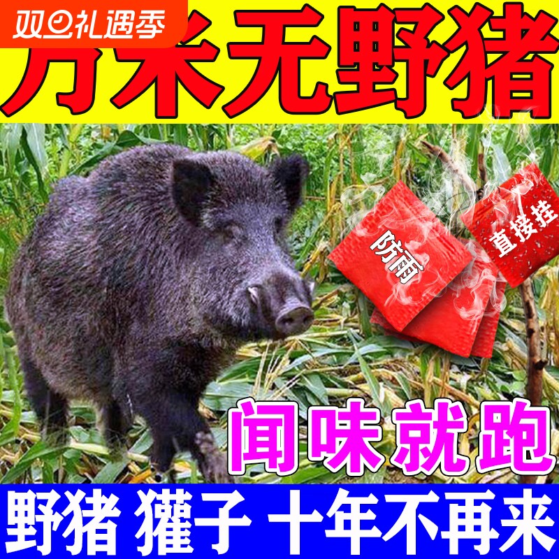 驱赶野兽神器吓赶野猪农田果园